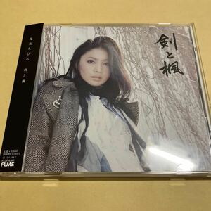 鬼束ちひろ / 剣と楓 CD