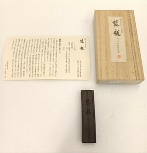 ■H.F■ 雙龍 7.8cm 20g 呉竹精昇堂 定価20000円 紀州生みつ古松煙 文房四宝 書道墨 呉竹 固形墨 和墨 古墨 [村]