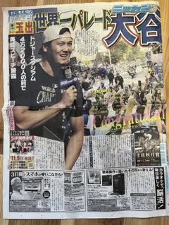 日刊スポーツ 2024.11.3 大谷翔平 新聞記事 世界一パレード ドジャース