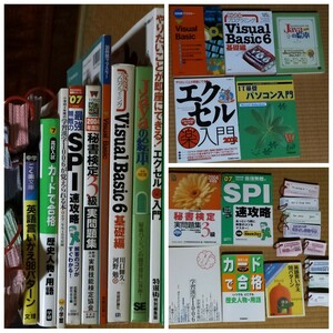 学習 本 10冊セット まとめ Visual Basic Java エクセル パソコン 秘書検定 SPI 漢字 英語 歴史人物 プログラミング IT 勉強【送料無料】