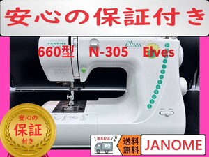 ☆安心保証付き☆　ジャノメ　N-305　Elves　整備済み　ミシン本体