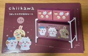 ちいかわ chiikawa 3ボックス付き収納ケース　プライズ品　未使用品