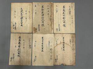 村入用帳 文政 安政 古書 古文書 和本 骨董 時代物 在銘 史料 希少物 古紙 古美術 