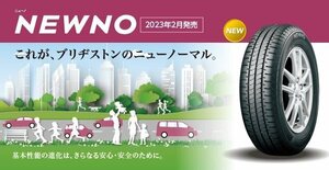 【新品-1本価格】155/65R14 75H★ブリヂストン NEWNO ★BRIDGESTONE ニューノ【新スタンダード】ベーシックタイヤ！●直送なら送料が安い！