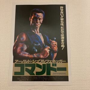 コマンドー・映画チラシ 