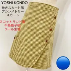 YOSHI KONDO スコットランドウール生地 膝丈スカート