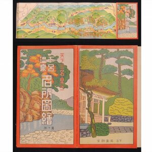 鳥瞰図 ★★ 下呂温泉 名所図絵 湯ヶ淵 大正15年 1926年 岐阜県 ★★ 戦前 明治 大正 昭和　か