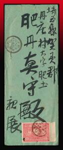 H60百円〜　発行年使用｜明治銀婚2銭/手紙入書状　トビ色丸一型印：武蔵/東京飯田町/廿七年四月/十一日/ヲ便→黒色丸一型印：武蔵/兒玉