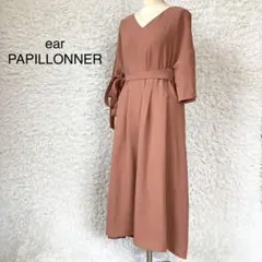 ear PAPILLONNER イアパピヨネ ロング ワンピース ベルト F