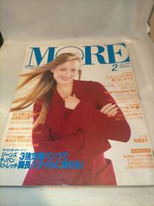 必見★MORE モア 1997年2月号　有森裕子★お得