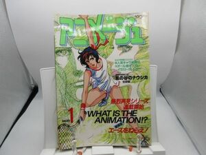 L2■アニメージュ 1987年1月 劇場版 エースをねらえ◆劣化多数有、付録無し