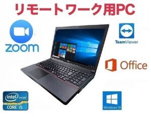 【リモートワーク用】【サポート付き】富士通 A743 Windows10 PC Office2019 HDD:2TB 新品メモリー:8GB 15.6型 Zoom 在宅勤務 テレワーク