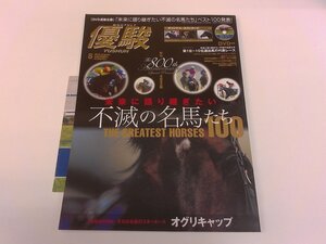 2501WO●優駿2010.8●ディープインパクト/ウォッカ/ナリタブライアン/シンボリルドルフ/井崎脩五郎×須田鷹雄/オグリキャップ追悼/後藤浩輝