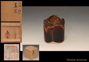 ☆星夢☆　楽全　乾漆　三茄子　蓋置　共箱　茶道具