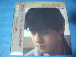 即決LP 高野浩和 HIROKAZU ポスター付 プロモ PROMO イソップ スクールウォーズ　