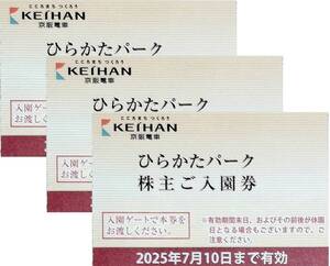 ひらかたパーク★入園券のみ３枚★2025年7月10日まで
