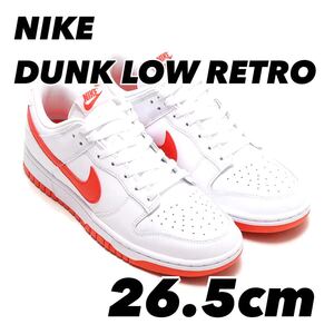 NIKE DUNK LOW RETRO ナイキ ダンク LOW レトロ WHITE/PICANTE RED DV0831-103 26.5cm