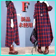 ★★ロングシャツワンピース　チェックワンピース　体型カバー　ラウンドヘム 春秋冬