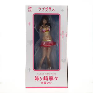 【中古】[FIG] 姉ヶ崎寧々(あねがさきねね) 水着Ver. ラブプラス 1/4 完成品 フィギュア FREEing(フリーイング)(61160279)