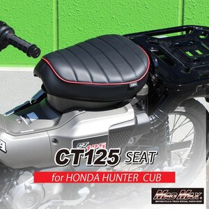 バイク用品 Mr Quick製 ホンダ ハンターカブ CT125 用 タックロールシート ASSY ブラック/レッド /JA55 JA65 ローダウン【送料800円】