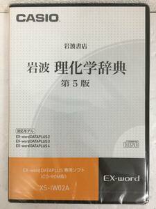 ●○D382 未開封 CASIO Ex-word 岩波 理化学辞典 第5版○●