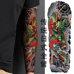 PFM FF157 TATOOシール タトゥーシール 和柄 和彫り入れ墨シール 腕や足用入れ墨シール 簡単で長持ち イベントや動画撮影に リアルな刺青