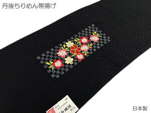 帯揚げ 振袖 豪華花刺繍 丹後ちりめん 黒 ふくれ織り 日本製 ちりめん 訪問着 振袖 成人式 卒業式 謝恩会 結婚式 着付け小物 送料無料