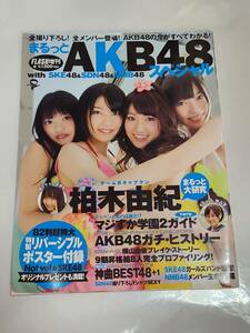 ２０　11　5　1　まるっとAKB48スペシャル　大島優子　北原里英　指原莉乃　横山由依　柏木由紀　山本彩　渡辺美優紀　山田菜々　松井玲奈