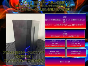 格安ゲーミングPC Core i7 Extreme メモリー20GB GTX1050Ti SSD+HDD Windows11 Office2021