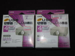 レターパック可 未使用品　2点　ナカバヤシ 小型切替器 USB切替用（4回路切替） SWK-U4PC