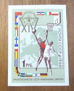 ソ連の切手　「バスケットボール 男子欧州選手権 1965年　優勝」記念　未使用　小型シートサイズ　CCCP