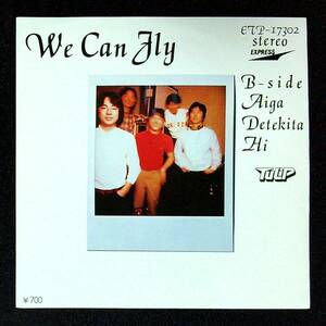 ◆中古EP盤◆チューリップ◆TULIP◆We Can Fly◆愛が出てきた日◆46◆