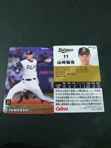 プロ野球チップス 2023年 第1弾　オリックスバファローズ　山崎福也