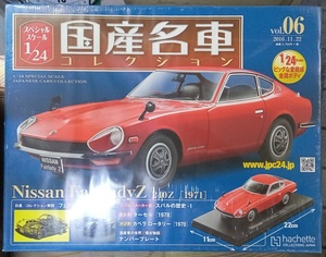 ☆アシェット Hachette 1/24 国産名車コレクション Vol.6 ニッサン フェアレディZ 240Z(1971)☆新品未開封 在庫１個！ お早めに！