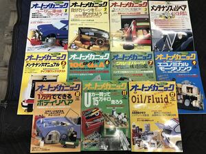 中古本　自動車整備雑誌　オートメカニック　1994年セット　巻抜け不揃い　旧車　街道レーサー