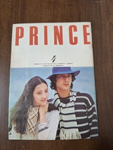 日産プリンス誌　PRINCE　小冊子　昭和50年　1975年　4月号