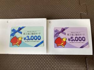 ☆送料無料！すかいらーく 株主優待券 8000円分