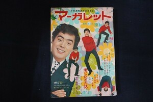 rk16/マーガレット 1970年12月6日 No.49 浦野千賀子 忠津陽子 藤原栄子 他 集英社