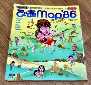 ぴあMap 