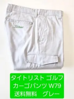 Titleist ゴルフ カーゴパンツ W79 グレー 秋 大人気