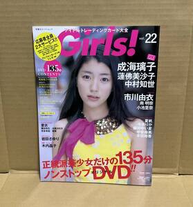 【中古】双葉社「Girls! アイドルトレーディングカード大全 vol.22（付録DVD&トレカ共に未使用未開封）」成海璃子 蓮佛美沙子 市川由衣