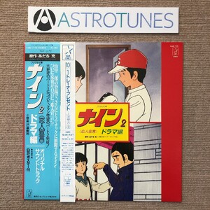 傷なし美盤 美ジャケ 美品 レア盤 ナイン Nine 1984年 LPレコード ナイン２ 恋人宣言 ドラマ編 帯付 ポスター付 あだち充 倉田まり子