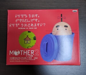 未開封品　MOTHER2 ギークの逆襲 ゴミ箱つきどせいさんぬいぐるみ