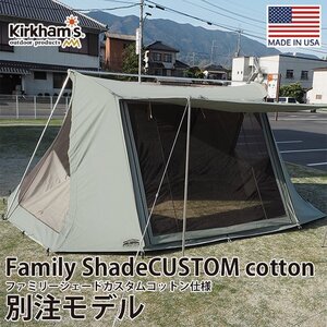 SNB/別注 カーカムス Family Shade CUSTOM cotton ファミリー シェード カスタム コットン/大型/別注 カラー/us/大人数/キャンプ/家族