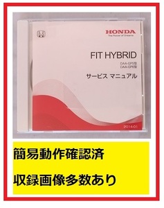 フィットハイブリッド　(DBA-GP5/GP6型)　サービスマニュアル　2014-01　DVD　FIT HYBRID　開封品・簡易動作確認済　管理№A015