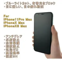 iPhoneXMax/iPhoneXSMaxアンチグレア全面ガラスフィルム 2枚