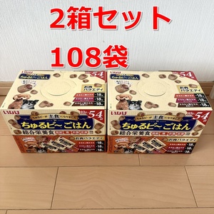 送料無料◆いなば ちゅるビ〜ごはん 犬用総合栄養食 お肉バラエティ 10g× 54袋入 2箱セット ちゅるビーごはん ちゅるびーごはん QDS-176