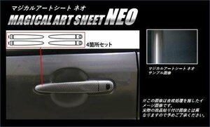 ハセプロ マジカルアートシートNEO ドアノブ ウェイク LA700S LA710S 2014/11～