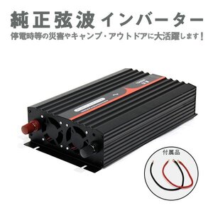 Б 純正弦波インバーター ACコンセント搭載 定格1500W 最大3000W 60Hz DC12V AC100V 発電機 変圧器 電源 アウトドア キャンプ 車中泊