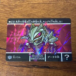 Xソウル 0-127 新約SDガンダム カードダス キラ プリズム GUNDAM CARD CR P1